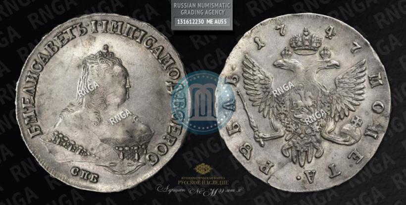 Picture 1 rouble 1747 year СПБ 