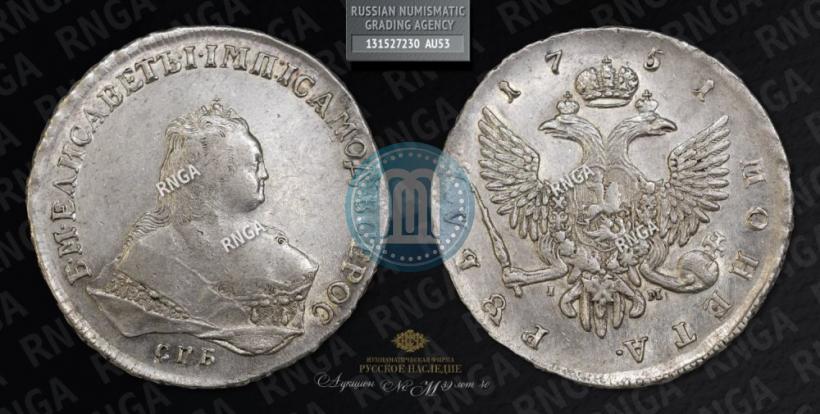 Picture 1 rouble 1751 year СПБ-IМ 