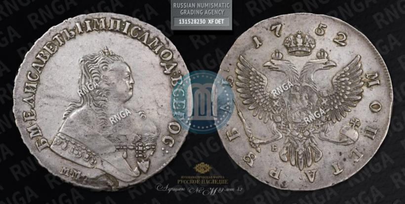 Picture 1 rouble 1752 year ММД-Е 