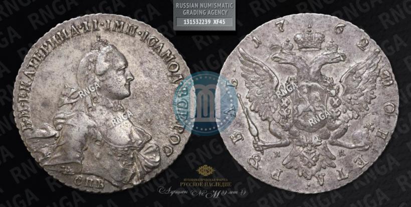 Picture 1 rouble 1762 year СПБ-НК 
