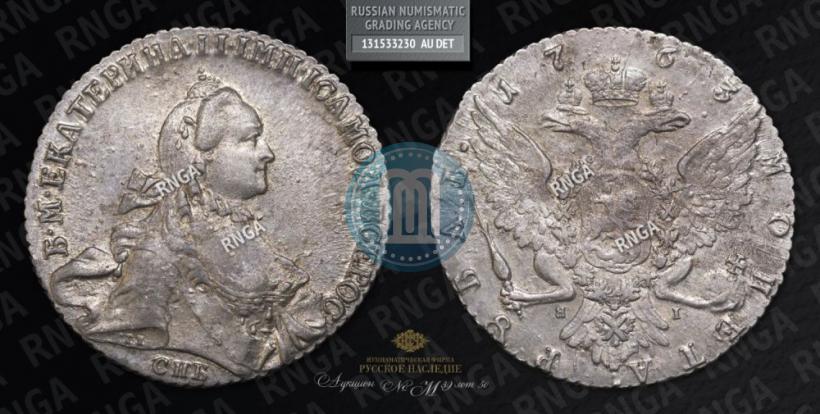 Picture 1 rouble 1763 year СПБ-ЯI 
