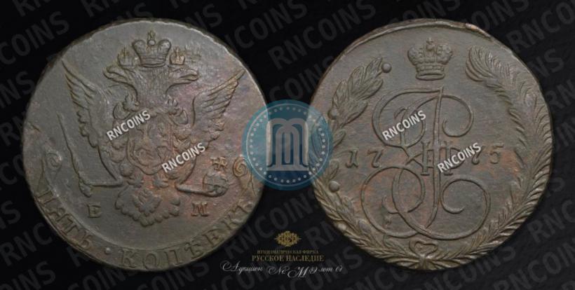 Фото 5 копеек 1775 года ЕМ 