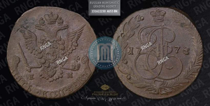 Фото 5 копеек 1778 года ЕМ 