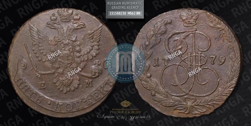 Фото 5 копеек 1779 года ЕМ 