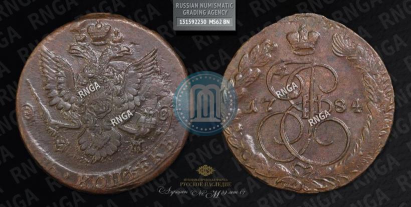 Фото 5 копеек 1784 года ЕМ 