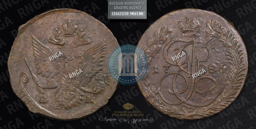 Фото 5 копеек 1785 года ЕМ 
