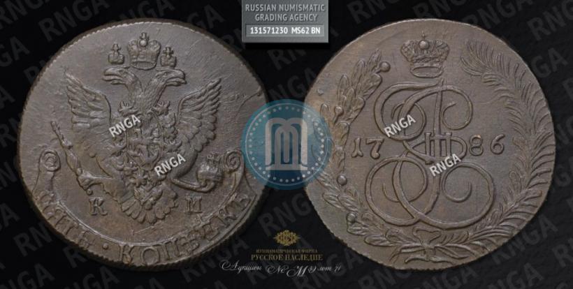 Фото 5 копеек 1786 года КМ 