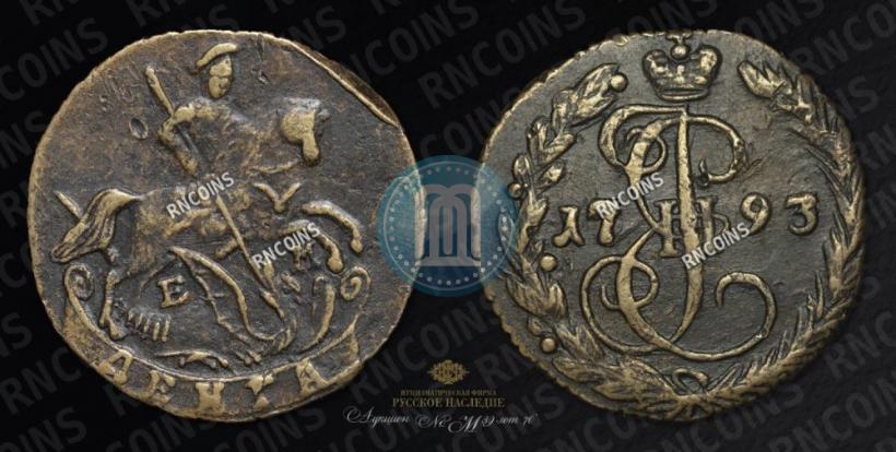 Фото Денга 1793 года ЕМ 