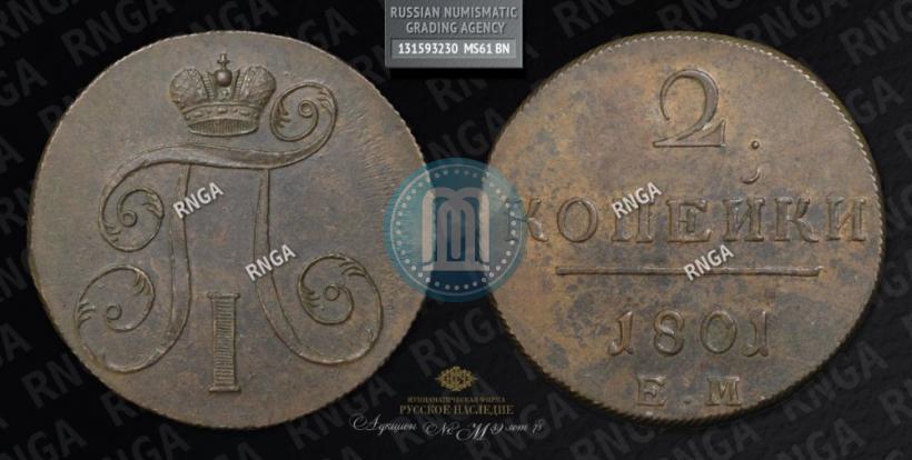 Picture 2 kopecks 1801 year ЕМ 