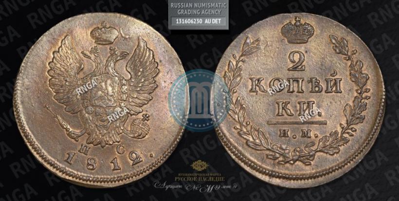 Picture 2 kopecks 1812 year ИМ-ПС 