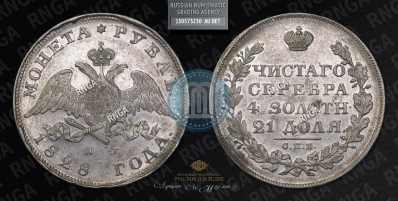 Picture 1 rouble 1828 year СПБ-НГ 