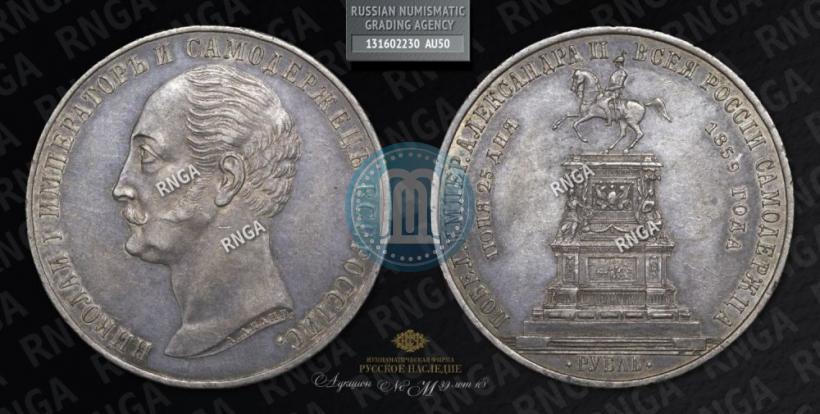Picture 1 rouble 1859 year  "In memory of unveiling of monument to Emperor Nicholas I in St. Petersburg"