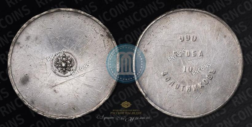 Picture 10 zolotniks 1881 year АД "Affinage ingot"