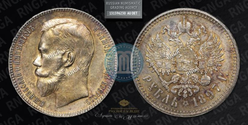 Picture 1 rouble 1897 year (**) 