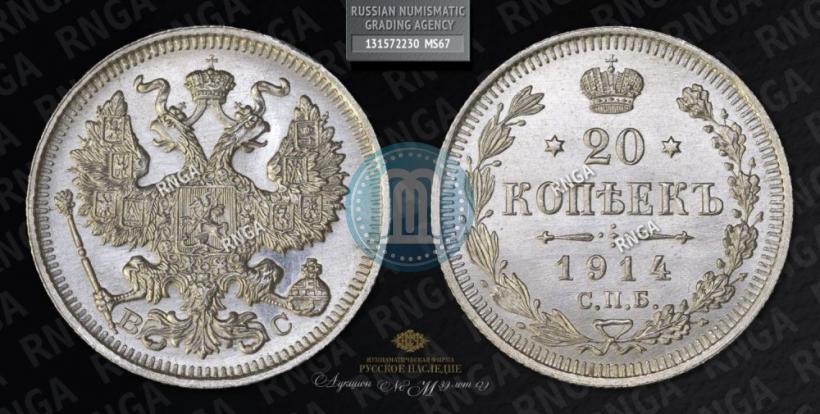 Picture 20 kopecks 1914 year СПБ-ВС 