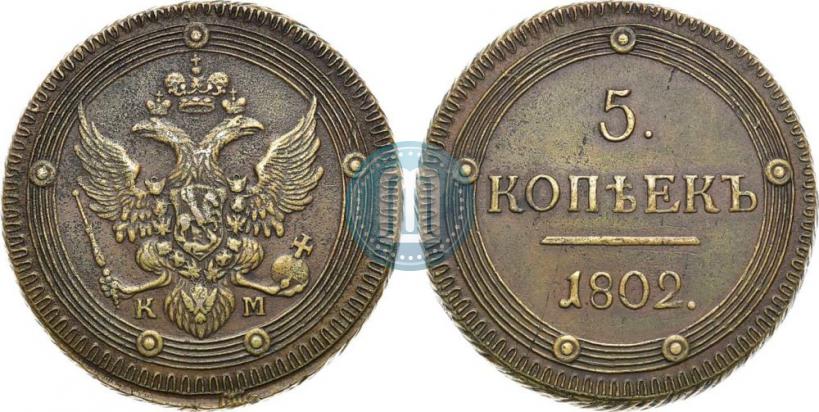Picture 5 kopecks 1802 year КМ 