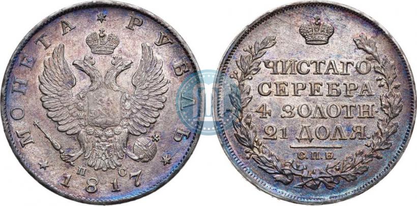 Фото 1 рубль 1817 года СПБ-ПС 