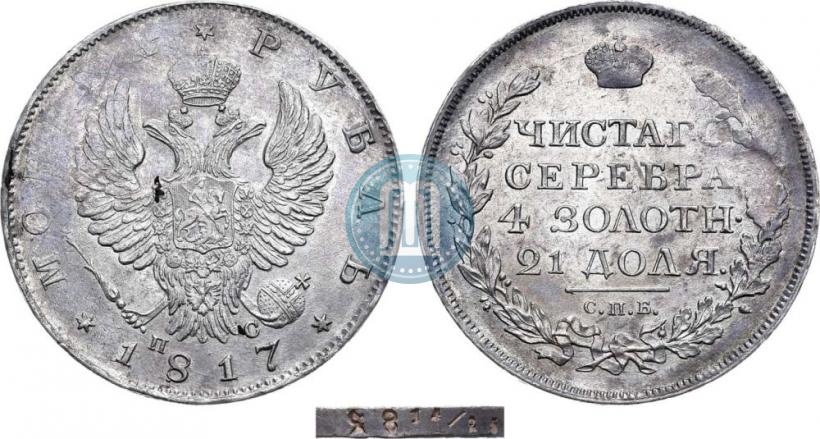 Picture 1 rouble 1817 year СПБ-ПС 