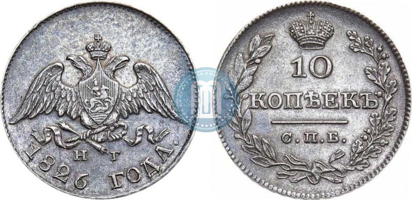Picture 10 kopecks 1826 year СПБ-НГ "Eagle with wings downwards"
