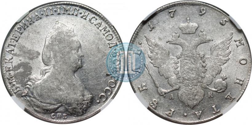 Picture 1 rouble 1795 year СПБ-АК 