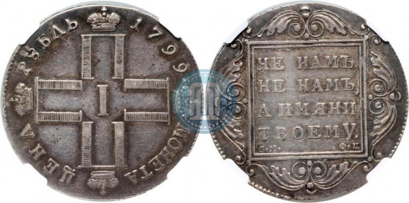 Picture 1 rouble 1799 year СМ-ФЦ 