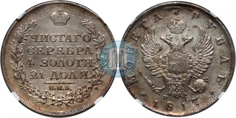 Picture 1 rouble 1817 year СПБ-ПС 