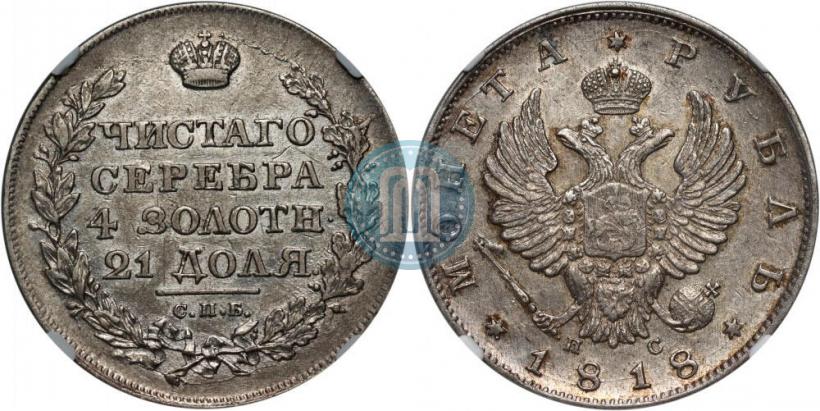 Picture 1 rouble 1818 year СПБ-ПС 
