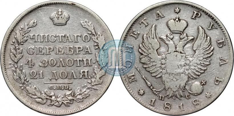 Picture 1 rouble 1818 year СПБ-ПС 