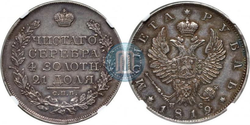 Фото 1 рубль 1819 года СПБ-ПС 