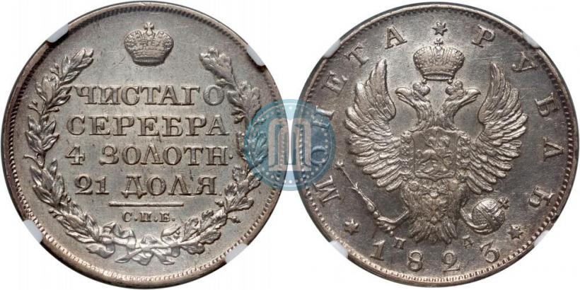 Picture 1 rouble 1823 year СПБ-ПД 
