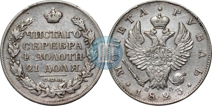 Picture 1 rouble 1823 year СПБ-ПД 