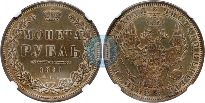 Picture 1 rouble 1851 year СПБ-ПА 