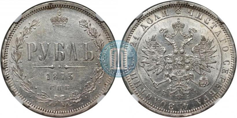 Picture 1 rouble 1873 year СПБ-НІ 
