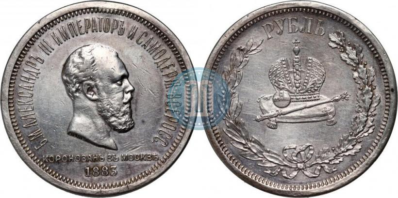 Фото 1 рубль 1883 года ЛШ "В память Коронации Императора Александра III"