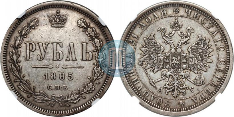 Picture 1 rouble 1885 year СПБ-АГ 