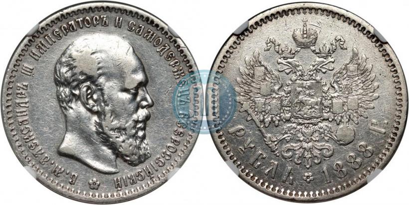 Picture 1 rouble 1888 year (АГ) 