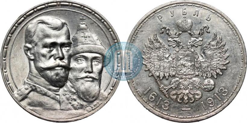 Фото 1 рубль 1913 года (ВС) "В память 300-летия дома Романовых"