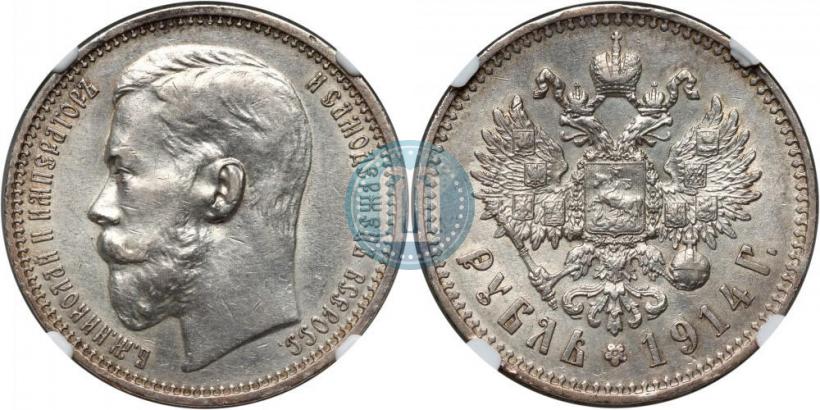 Фото 1 рубль 1914 года (ВС) 