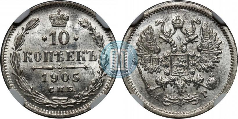 Picture 10 kopecks 1905 year СПБ-АР 