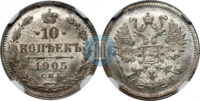 Picture 10 kopecks 1905 year СПБ-АР 