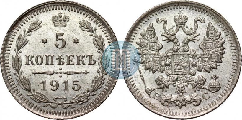 Picture 5 kopecks 1915 year ВС 