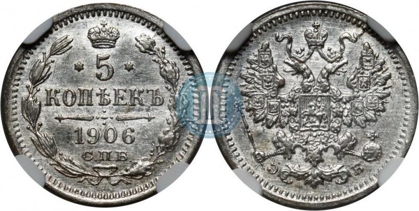 Picture 5 kopecks 1906 year СПБ-ЭБ 