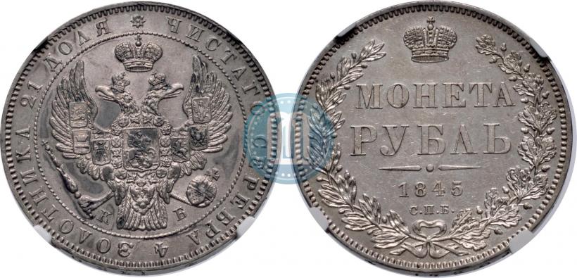 Picture 1 rouble 1845 year СПБ-КБ 