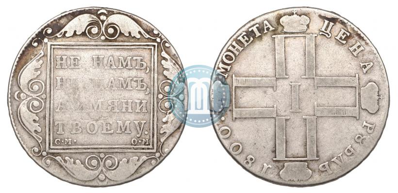 Фото 1 рубль 1800 года СМ-ОМ 