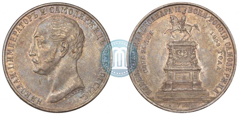 Фото 1 рубль 1859 года  "В память открытия монумента Императору Николаю I на коне"