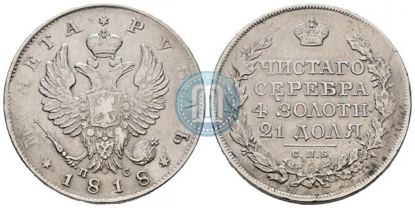 Фото 1 рубль 1818 года СПБ-ПС 