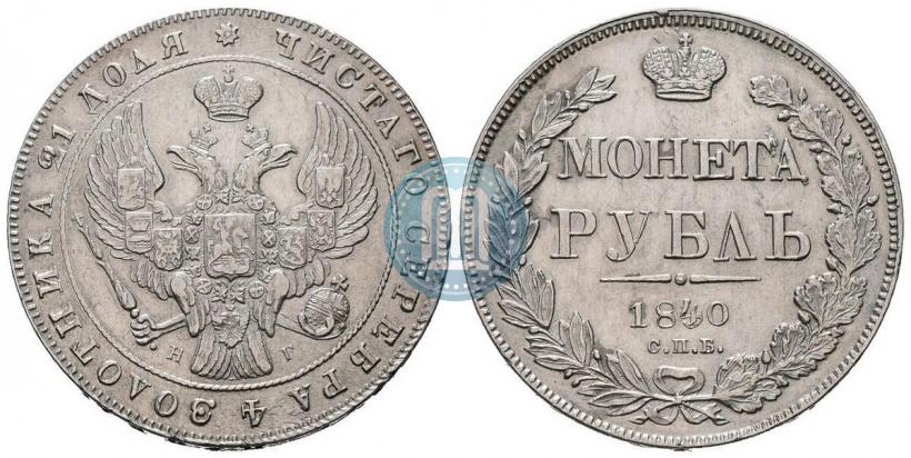 Picture 1 rouble 1840 year СПБ-НГ 
