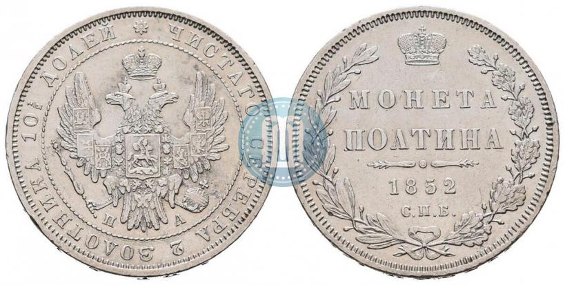 Picture Poltina 1852 year СПБ-ПА 