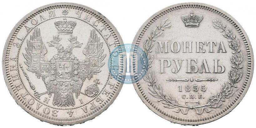 Фото 1 рубль 1855 года СПБ-НІ 