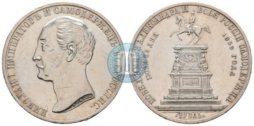 Фото 1 рубль 1859 года  "В память открытия монумента Императору Николаю I на коне"